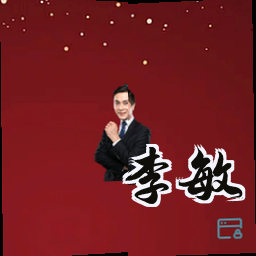 李敏