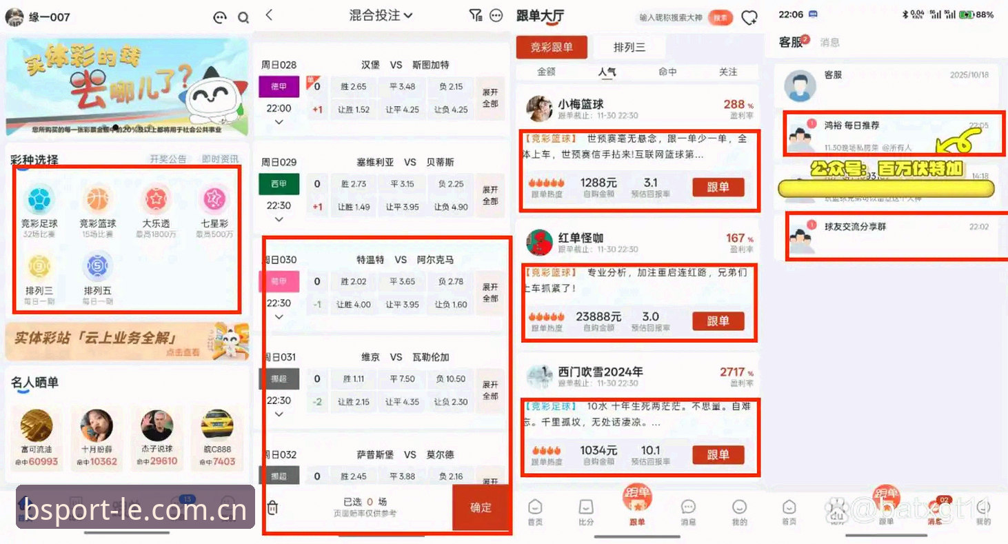 b体育投注评测全面解析：从赛事数据到竞品对比的创新探索